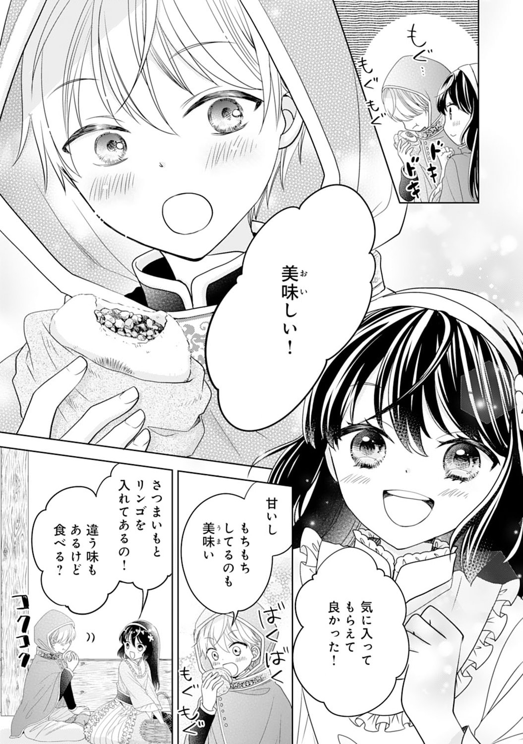Hametsu End Masshigura no Akuyaku Reijou ni Tensei shita no de, Oishii Gohan wo Tsukutte Kurashimasu Chapter 3 7ページ