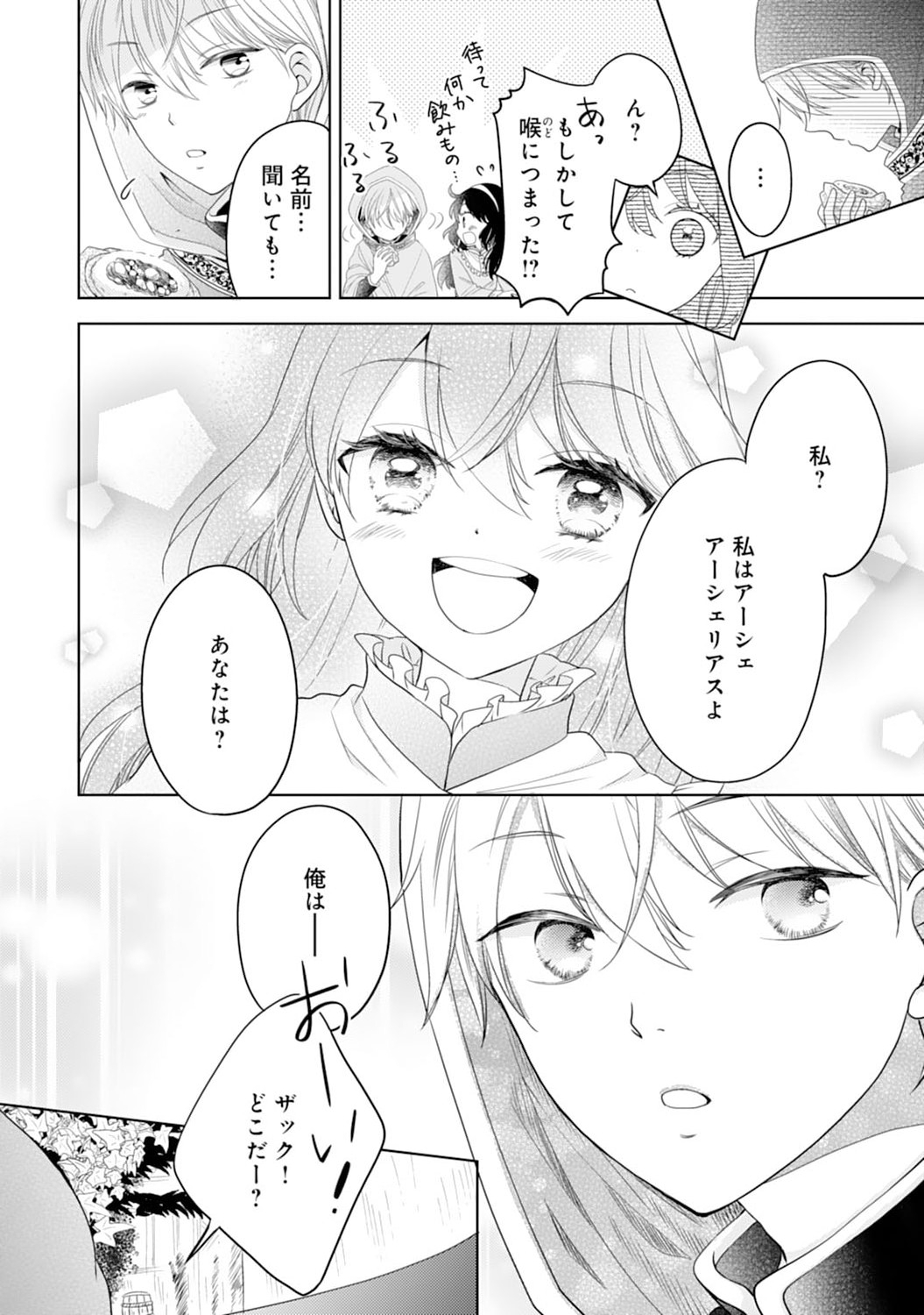 Hametsu End Masshigura no Akuyaku Reijou ni Tensei shita no de, Oishii Gohan wo Tsukutte Kurashimasu Chapter 3 8ページ