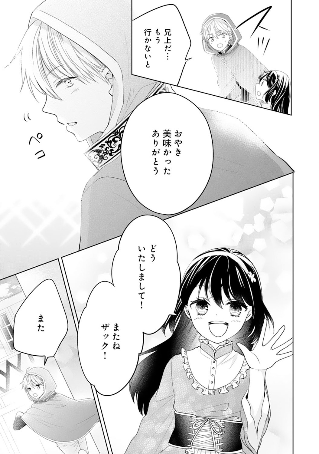 Hametsu End Masshigura no Akuyaku Reijou ni Tensei shita no de, Oishii Gohan wo Tsukutte Kurashimasu Chapter 3 9ページ