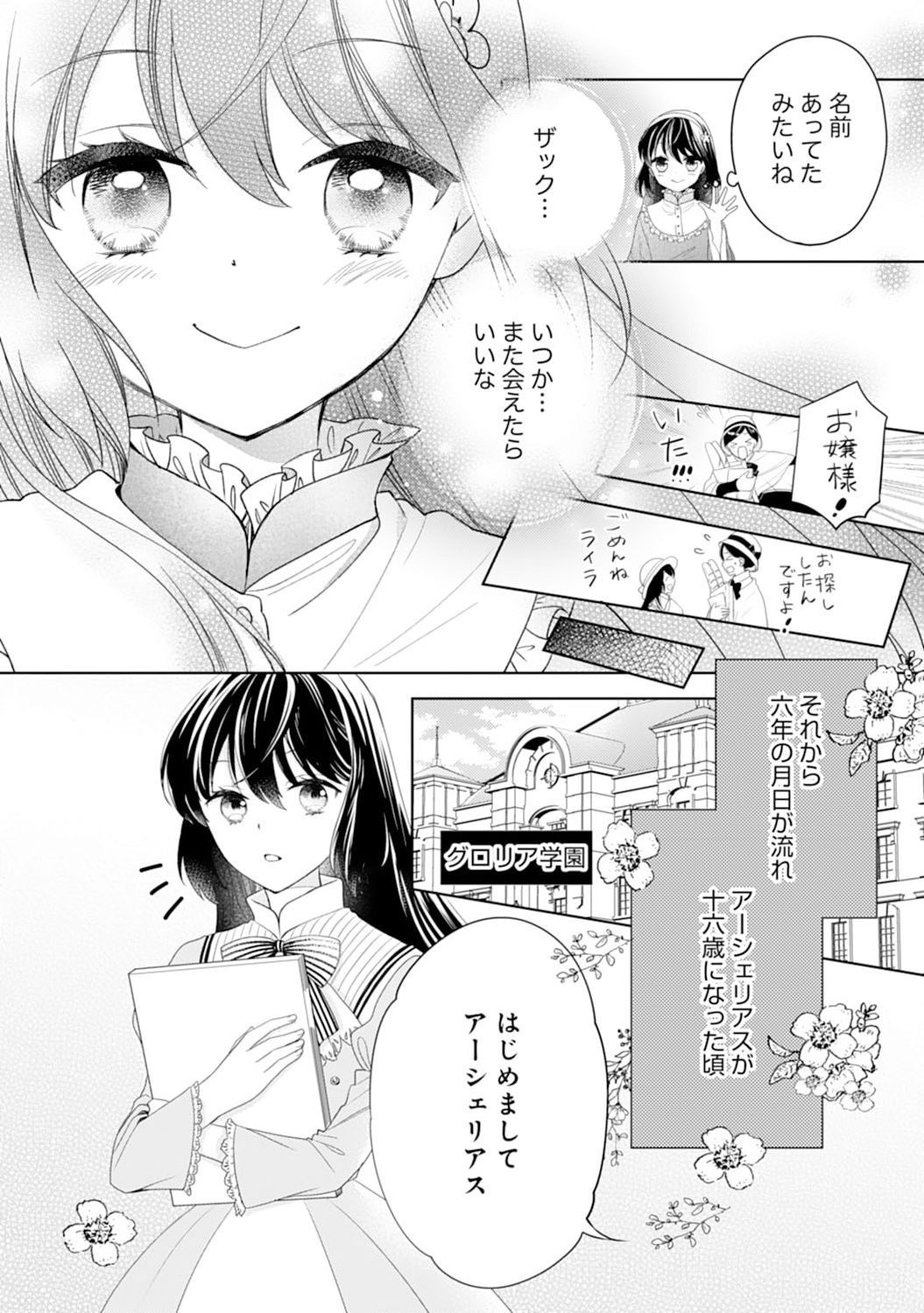 Hametsu End Masshigura no Akuyaku Reijou ni Tensei shita no de, Oishii Gohan wo Tsukutte Kurashimasu Chapter 3 10ページ