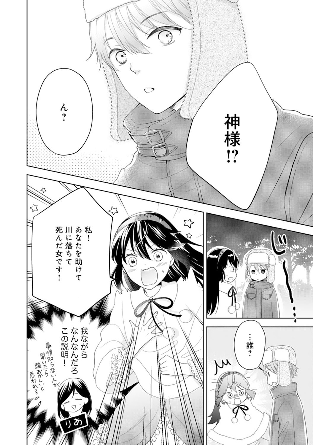 Hametsu End Masshigura no Akuyaku Reijou ni Tensei shita no de, Oishii Gohan wo Tsukutte Kurashimasu Chapter 4 2ページ