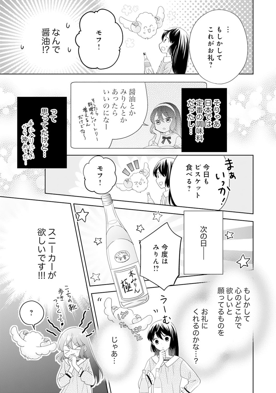 Hametsu End Masshigura no Akuyaku Reijou ni Tensei shita no de, Oishii Gohan wo Tsukutte Kurashimasu Chapter 4 11ページ