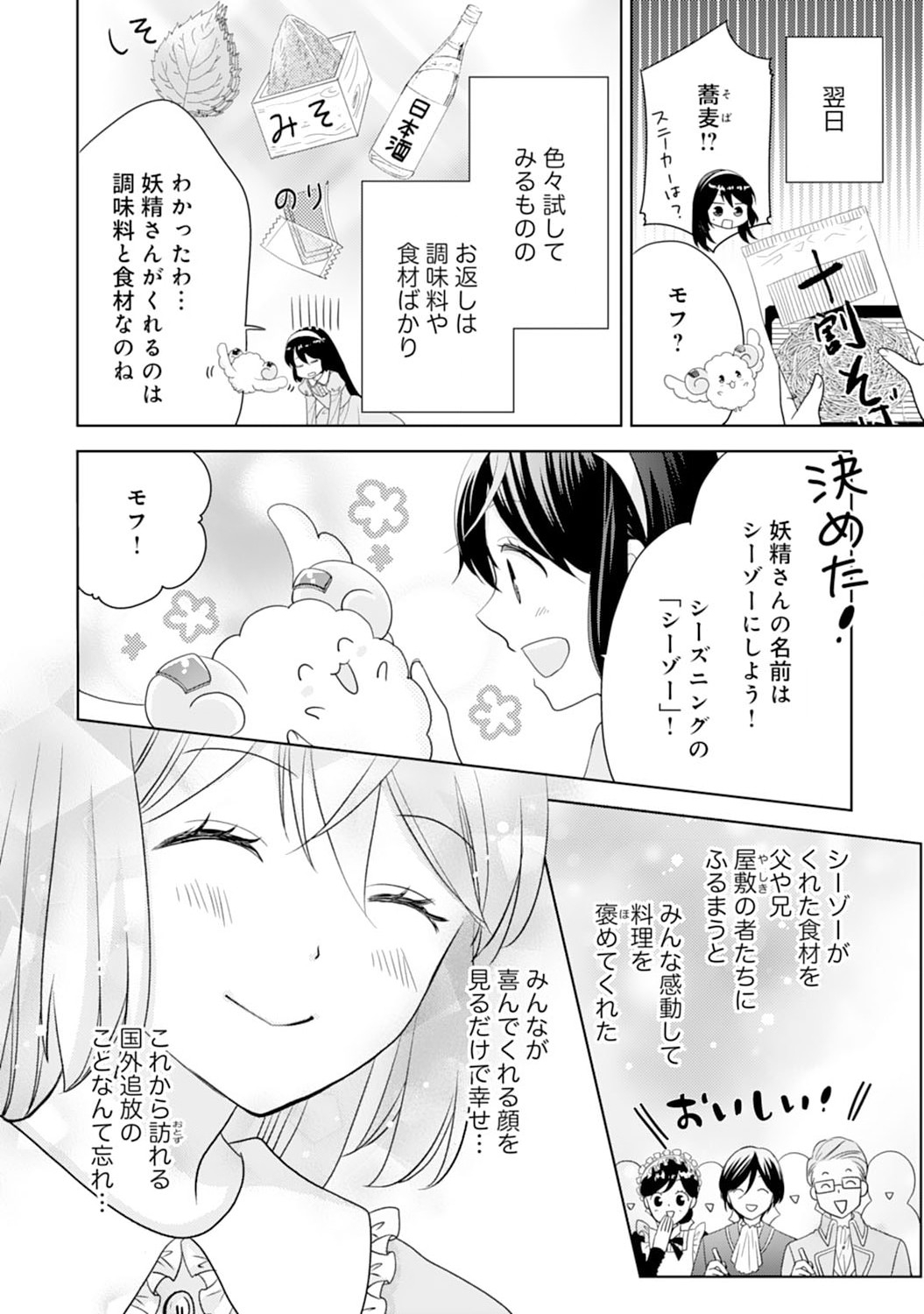 Hametsu End Masshigura no Akuyaku Reijou ni Tensei shita no de, Oishii Gohan wo Tsukutte Kurashimasu Chapter 4 12ページ