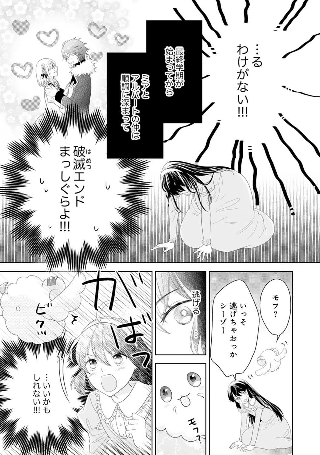 Hametsu End Masshigura no Akuyaku Reijou ni Tensei shita no de, Oishii Gohan wo Tsukutte Kurashimasu Chapter 4 13ページ