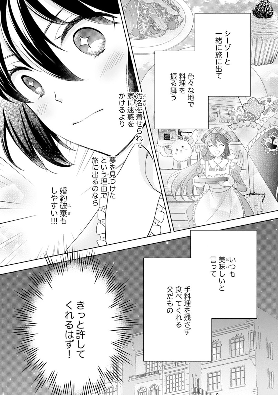 Hametsu End Masshigura no Akuyaku Reijou ni Tensei shita no de, Oishii Gohan wo Tsukutte Kurashimasu Chapter 4 14ページ