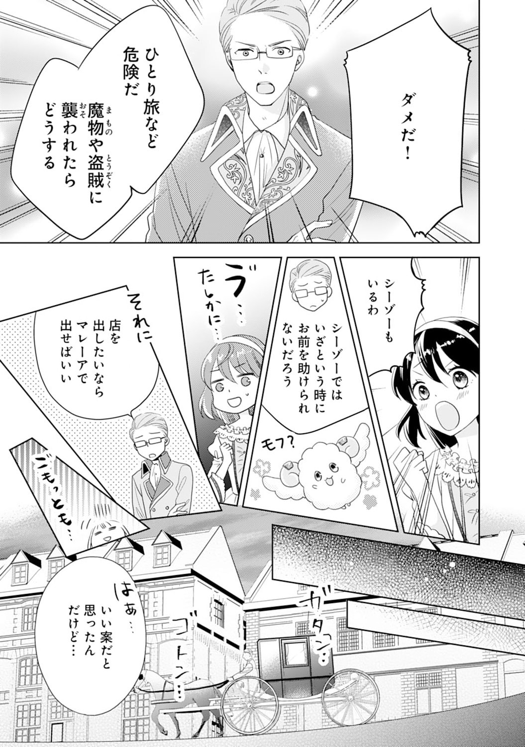 Hametsu End Masshigura no Akuyaku Reijou ni Tensei shita no de, Oishii Gohan wo Tsukutte Kurashimasu Chapter 4 15ページ
