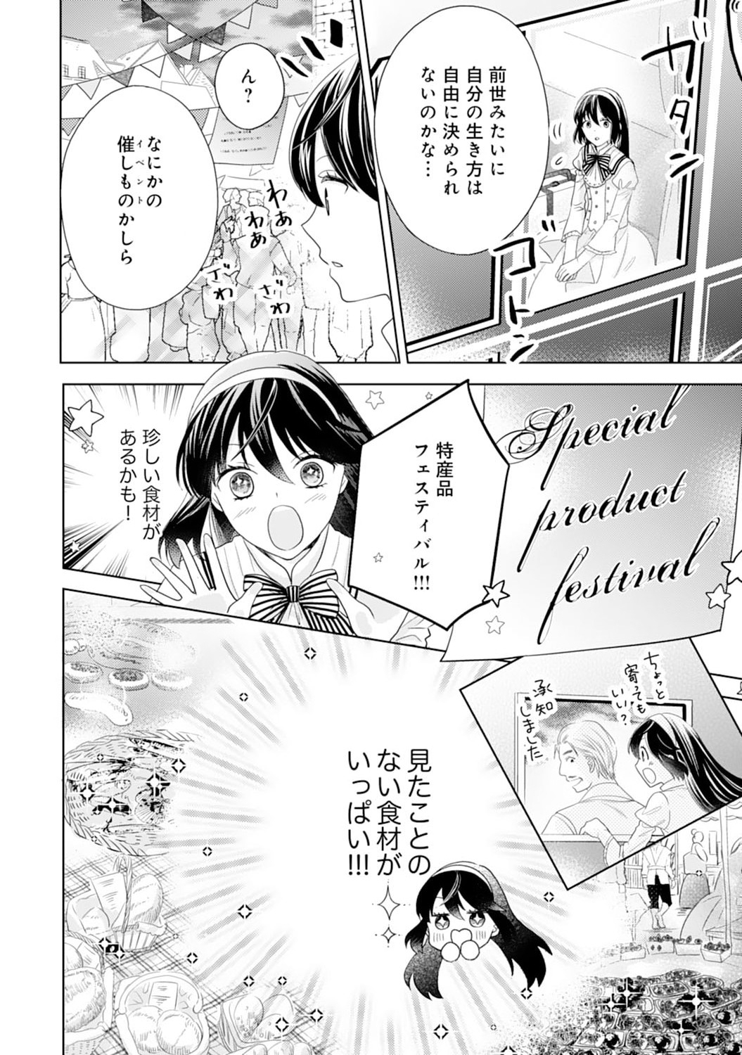 Hametsu End Masshigura no Akuyaku Reijou ni Tensei shita no de, Oishii Gohan wo Tsukutte Kurashimasu Chapter 4 16ページ