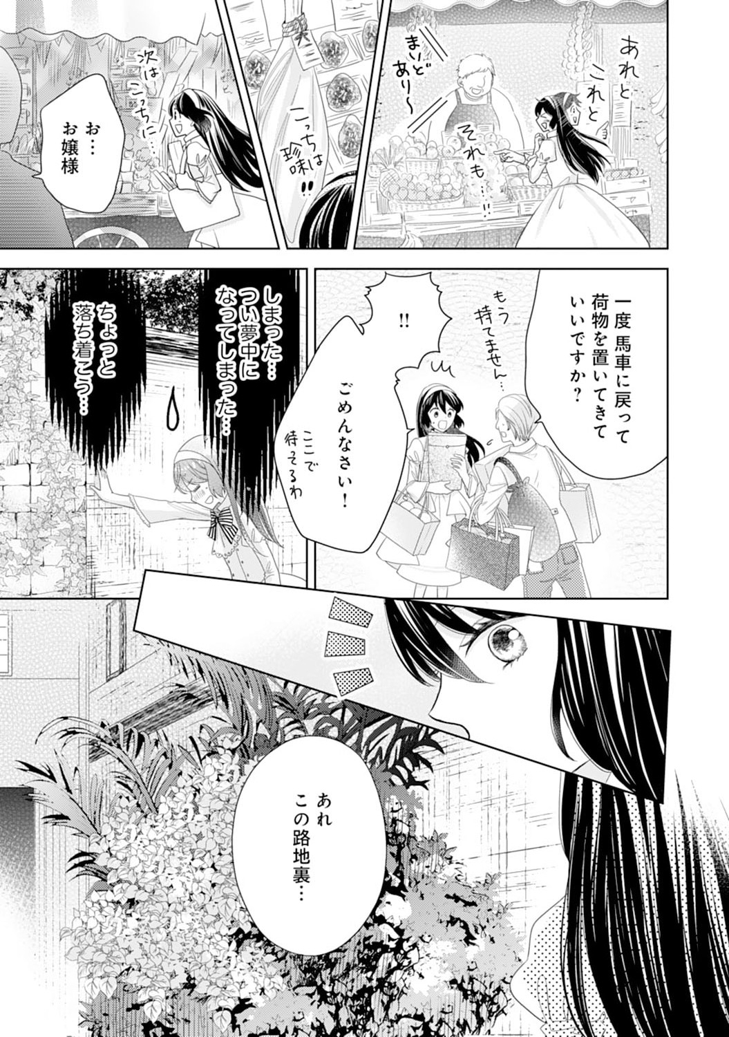 Hametsu End Masshigura no Akuyaku Reijou ni Tensei shita no de, Oishii Gohan wo Tsukutte Kurashimasu Chapter 4 17ページ