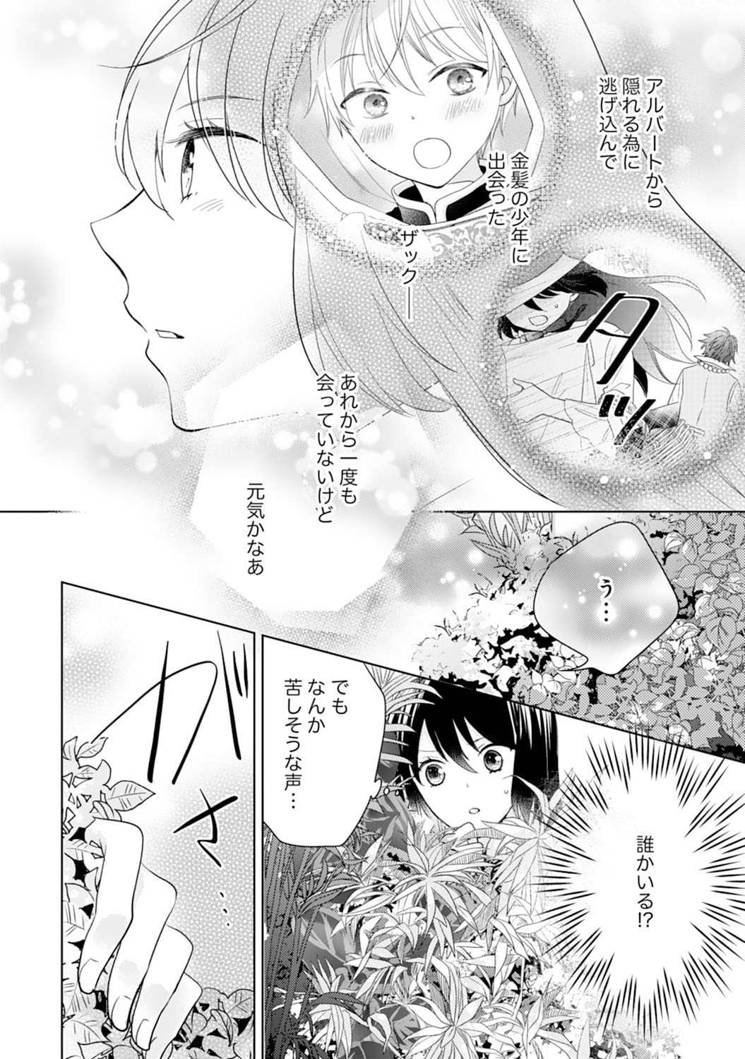 Hametsu End Masshigura no Akuyaku Reijou ni Tensei shita no de, Oishii Gohan wo Tsukutte Kurashimasu Chapter 4 18ページ