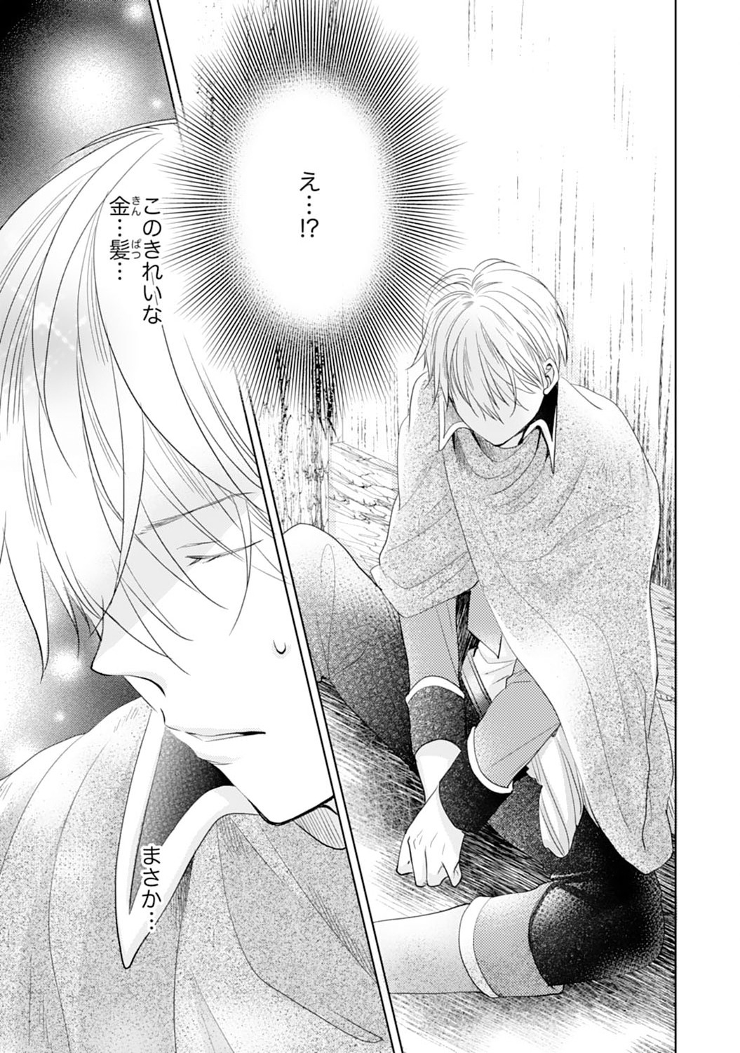Hametsu End Masshigura no Akuyaku Reijou ni Tensei shita no de, Oishii Gohan wo Tsukutte Kurashimasu Chapter 4 19ページ
