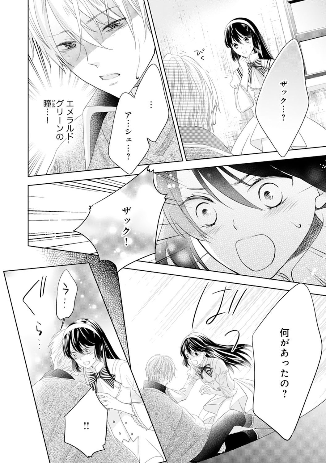 Hametsu End Masshigura no Akuyaku Reijou ni Tensei shita no de, Oishii Gohan wo Tsukutte Kurashimasu Chapter 4 20ページ