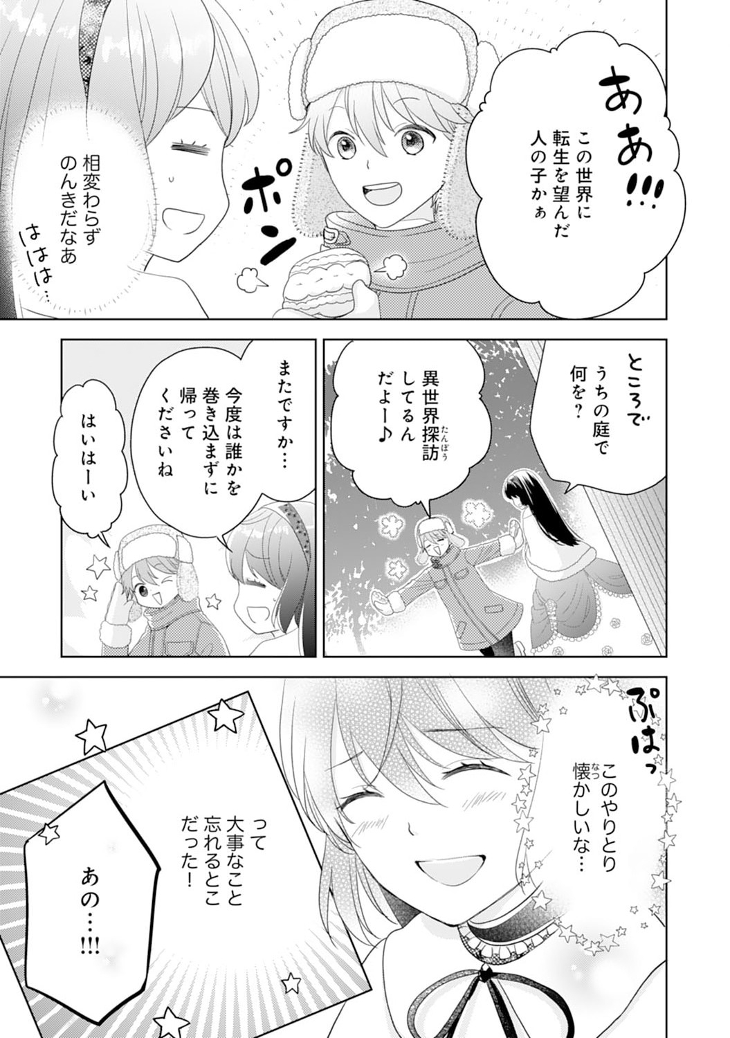 Hametsu End Masshigura no Akuyaku Reijou ni Tensei shita no de, Oishii Gohan wo Tsukutte Kurashimasu Chapter 4 3ページ