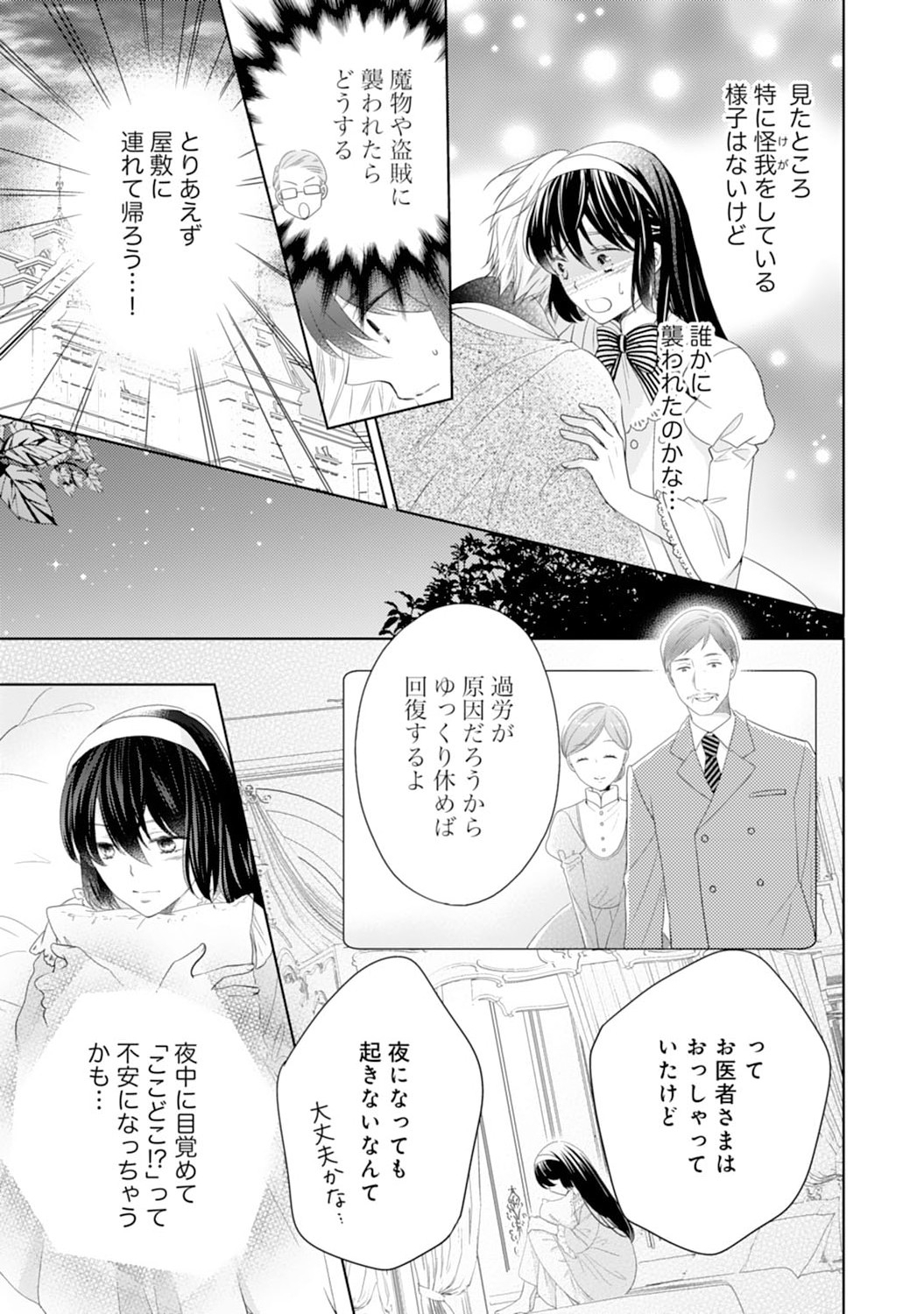 Hametsu End Masshigura no Akuyaku Reijou ni Tensei shita no de, Oishii Gohan wo Tsukutte Kurashimasu Chapter 4 21ページ