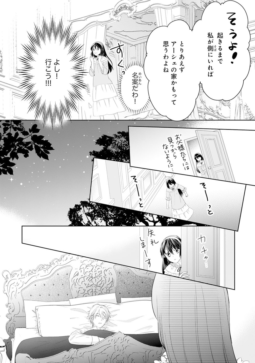 Hametsu End Masshigura no Akuyaku Reijou ni Tensei shita no de, Oishii Gohan wo Tsukutte Kurashimasu Chapter 4 22ページ