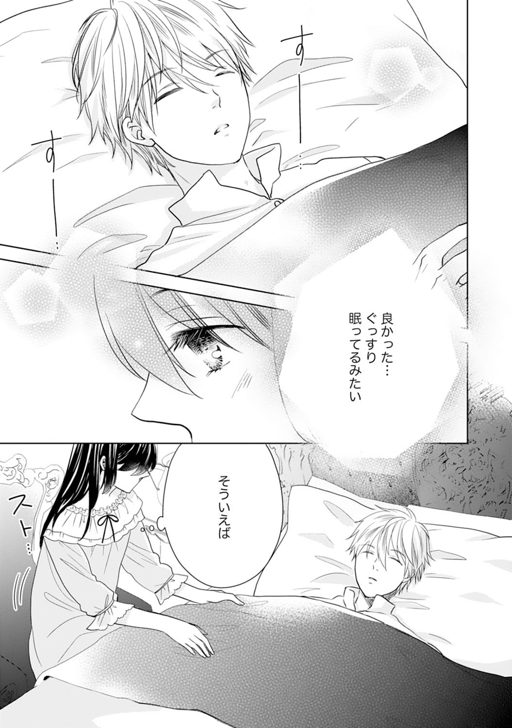 Hametsu End Masshigura no Akuyaku Reijou ni Tensei shita no de, Oishii Gohan wo Tsukutte Kurashimasu Chapter 4 23ページ