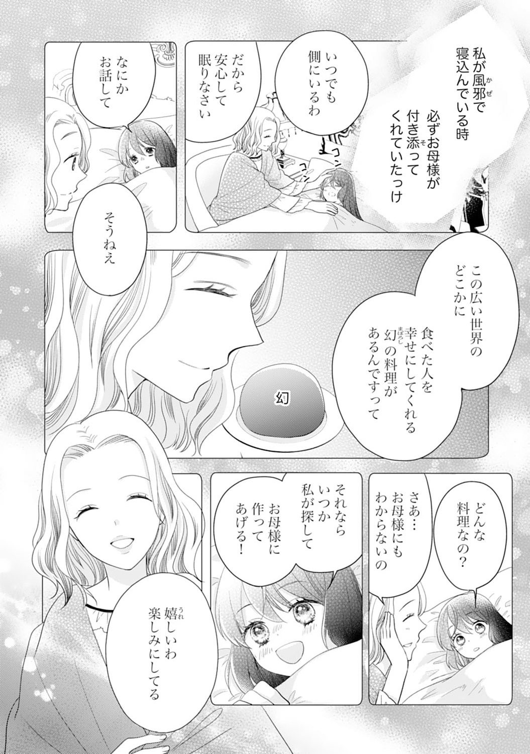 Hametsu End Masshigura no Akuyaku Reijou ni Tensei shita no de, Oishii Gohan wo Tsukutte Kurashimasu Chapter 4 24ページ