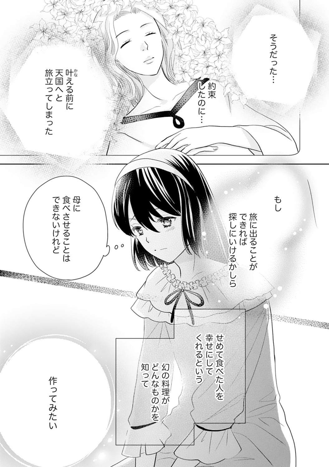 Hametsu End Masshigura no Akuyaku Reijou ni Tensei shita no de, Oishii Gohan wo Tsukutte Kurashimasu Chapter 4 25ページ