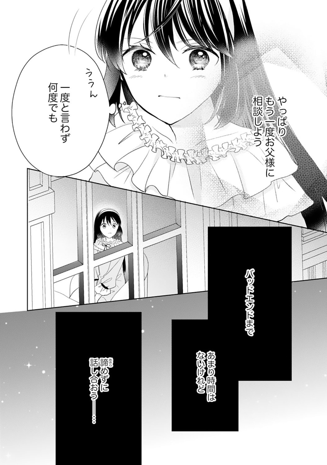 Hametsu End Masshigura no Akuyaku Reijou ni Tensei shita no de, Oishii Gohan wo Tsukutte Kurashimasu Chapter 4 26ページ
