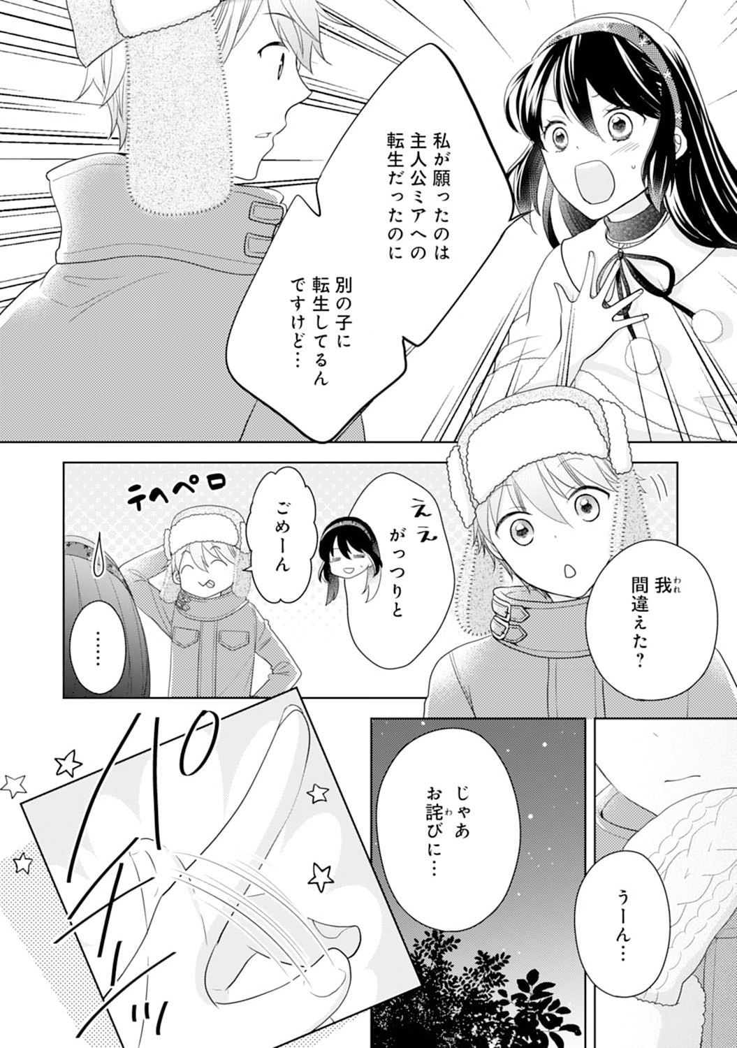 Hametsu End Masshigura no Akuyaku Reijou ni Tensei shita no de, Oishii Gohan wo Tsukutte Kurashimasu Chapter 4 4ページ