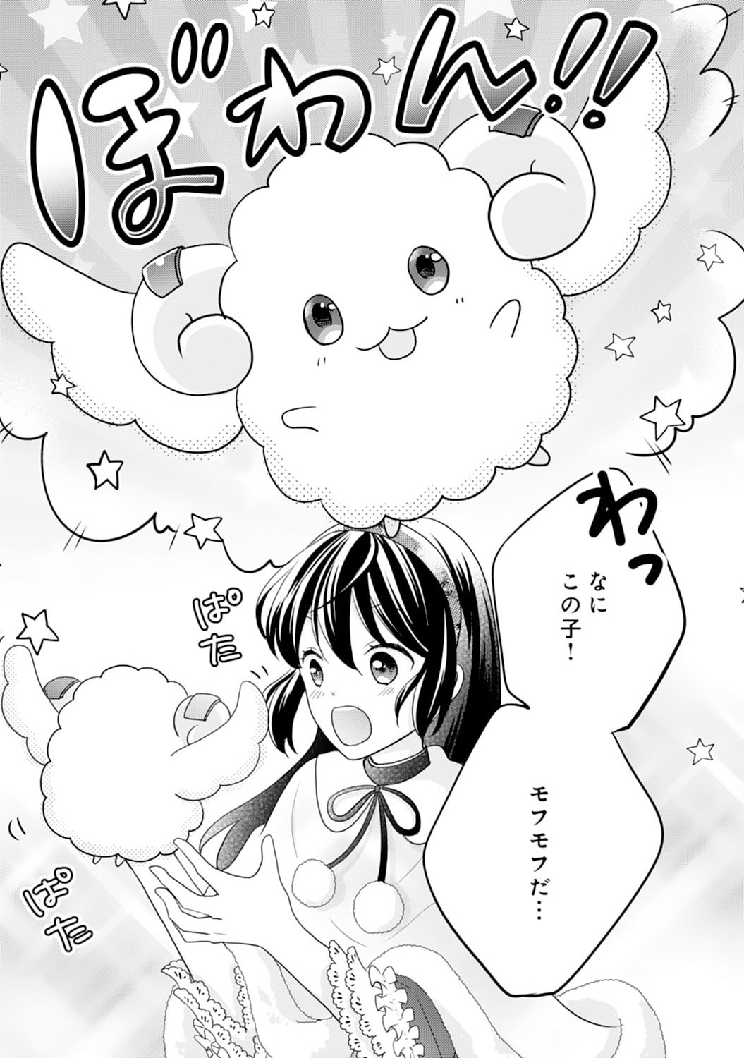 Hametsu End Masshigura no Akuyaku Reijou ni Tensei shita no de, Oishii Gohan wo Tsukutte Kurashimasu Chapter 4 5ページ