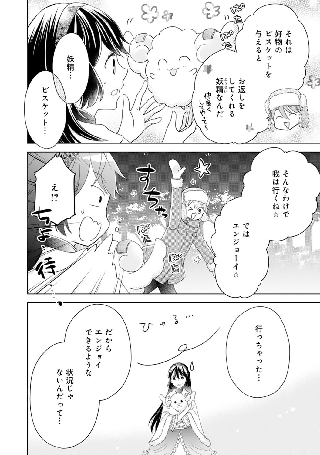 Hametsu End Masshigura no Akuyaku Reijou ni Tensei shita no de, Oishii Gohan wo Tsukutte Kurashimasu Chapter 4 6ページ