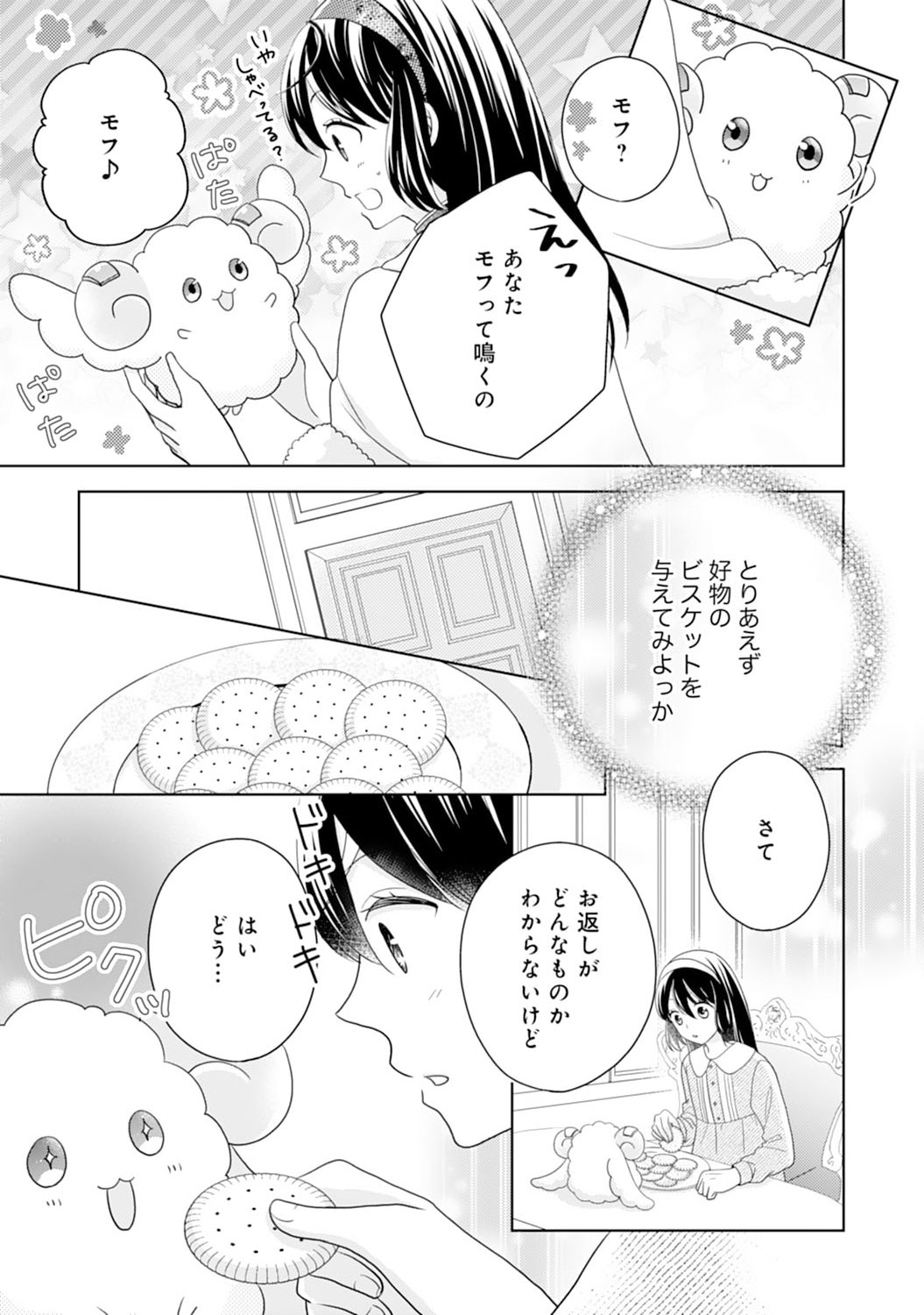 Hametsu End Masshigura no Akuyaku Reijou ni Tensei shita no de, Oishii Gohan wo Tsukutte Kurashimasu Chapter 4 7ページ