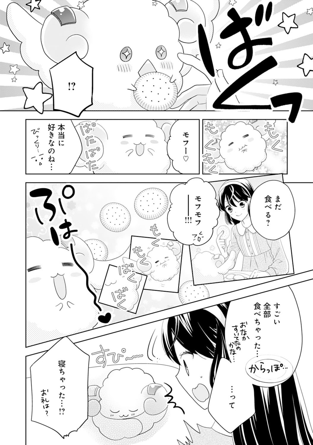 Hametsu End Masshigura no Akuyaku Reijou ni Tensei shita no de, Oishii Gohan wo Tsukutte Kurashimasu Chapter 4 8ページ