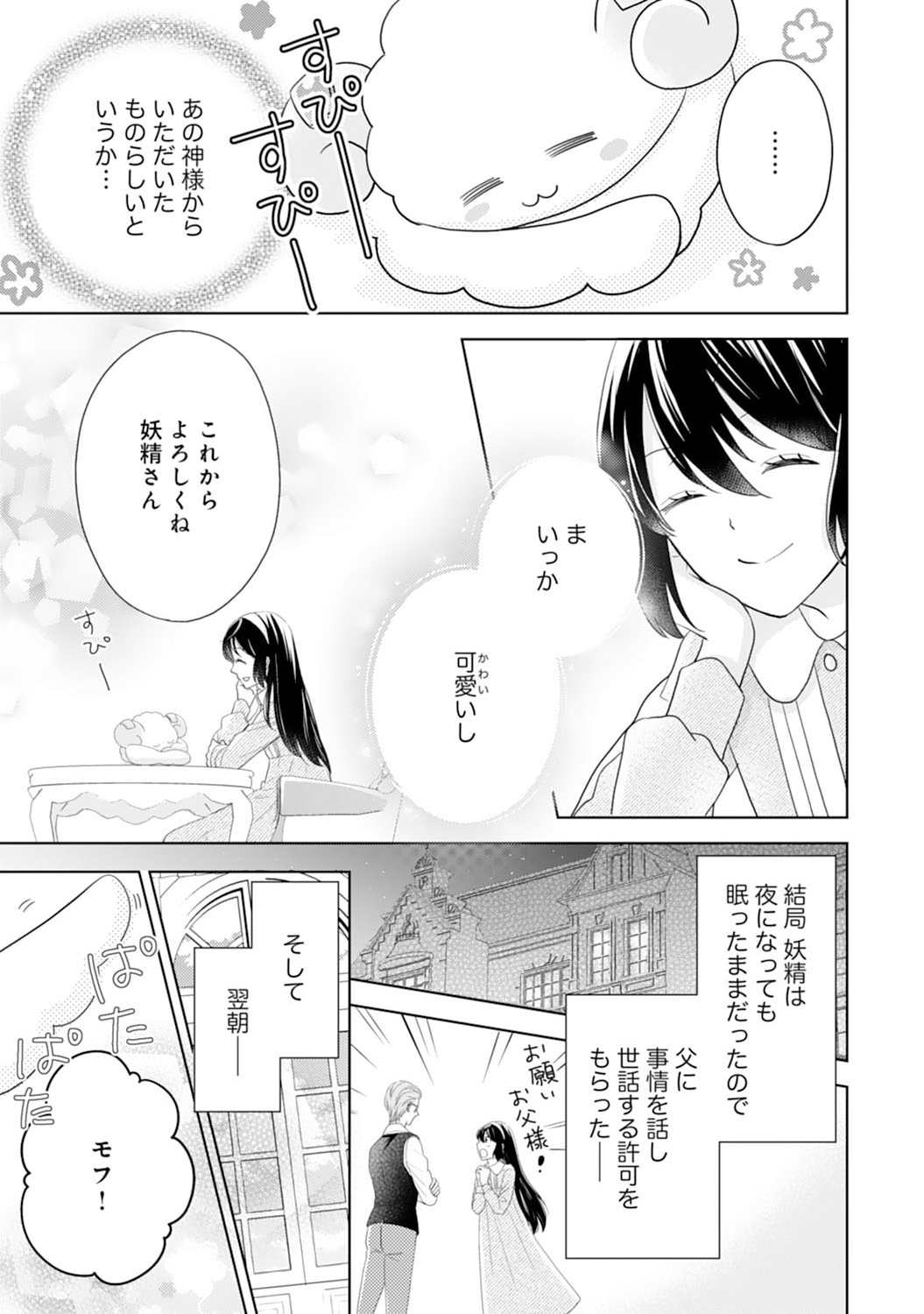 Hametsu End Masshigura no Akuyaku Reijou ni Tensei shita no de, Oishii Gohan wo Tsukutte Kurashimasu Chapter 4 9ページ