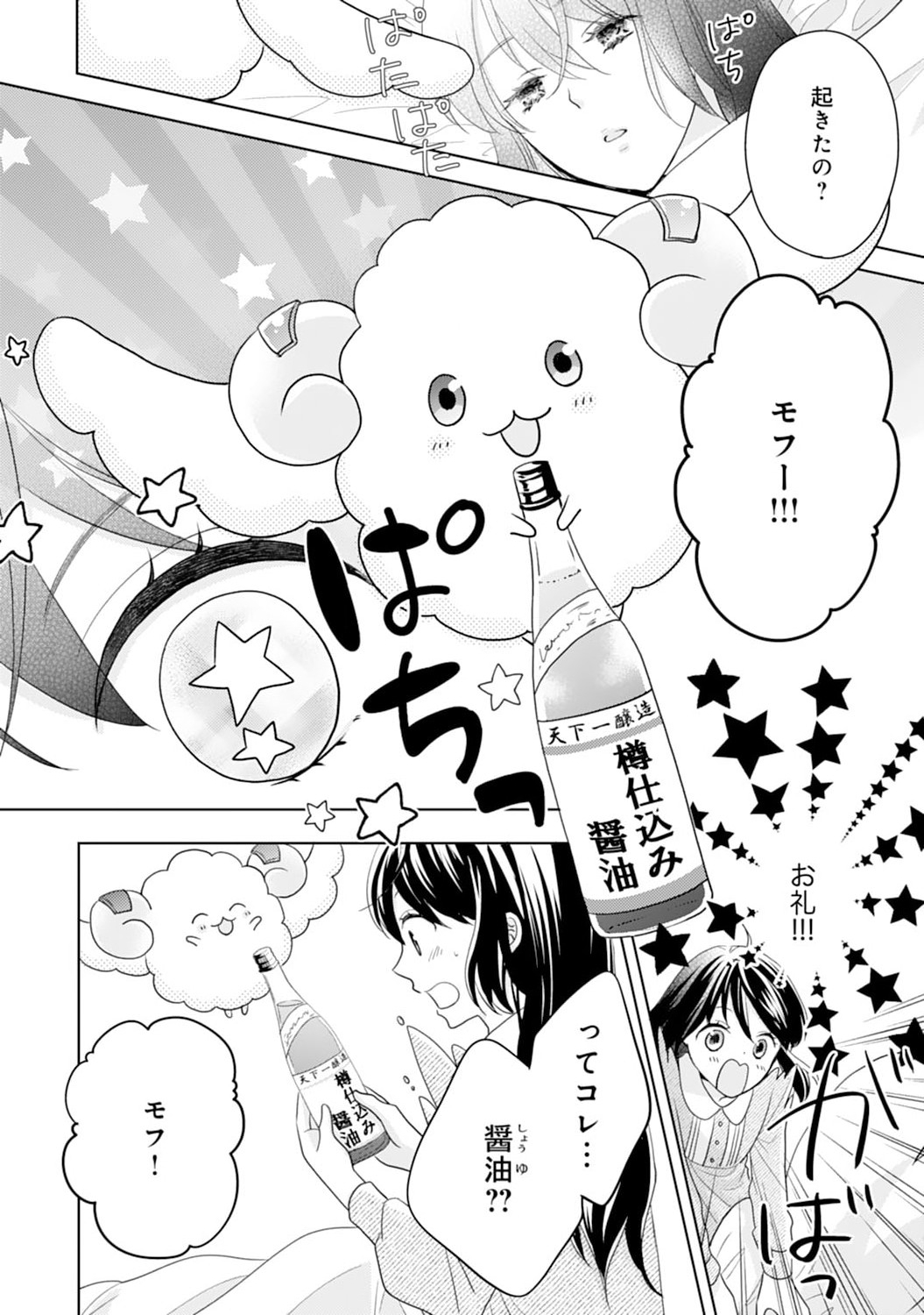 Hametsu End Masshigura no Akuyaku Reijou ni Tensei shita no de, Oishii Gohan wo Tsukutte Kurashimasu Chapter 4 10ページ