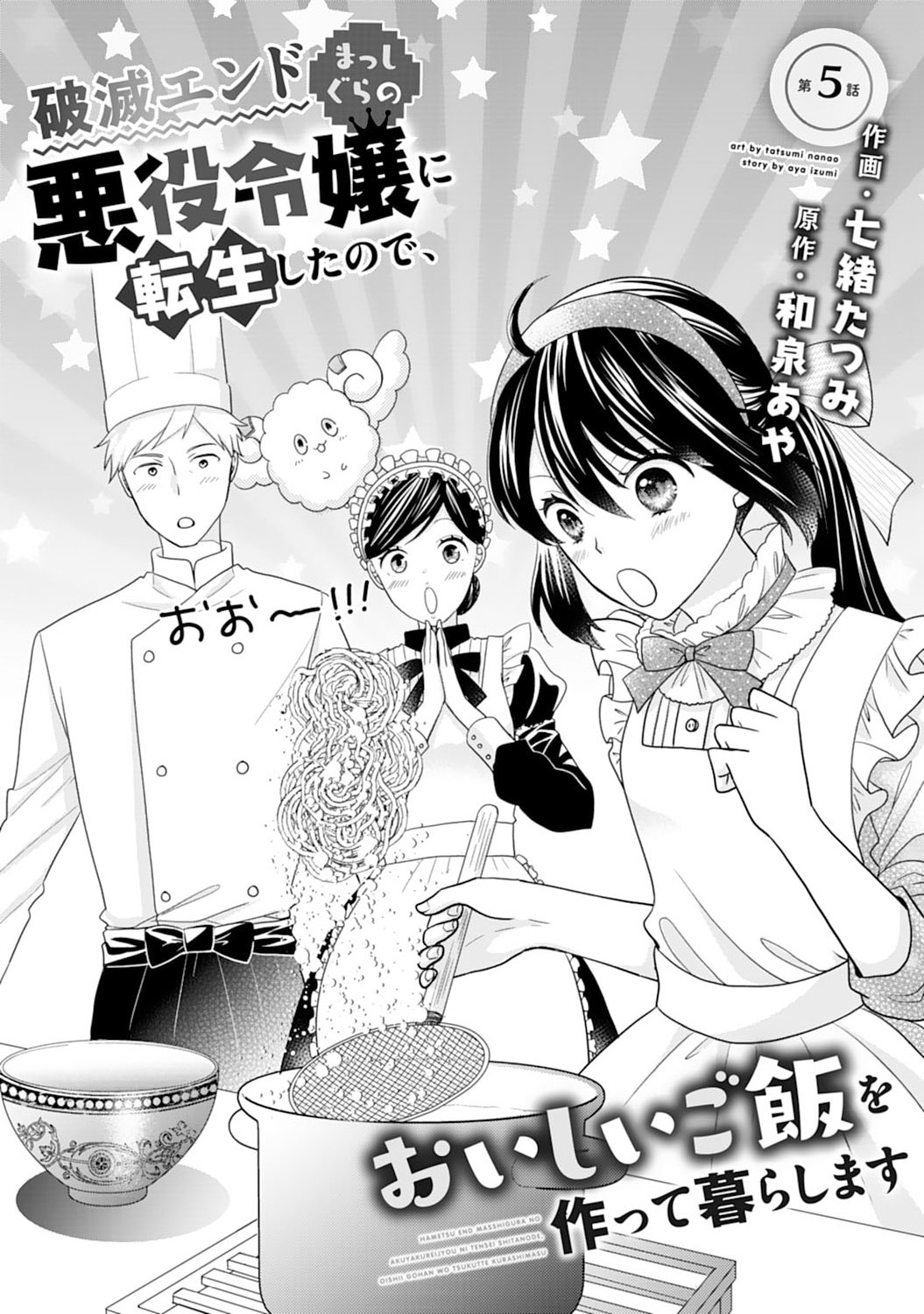 Hametsu End Masshigura no Akuyaku Reijou ni Tensei shita no de, Oishii Gohan wo Tsukutte Kurashimasu Chapter 5 1ページ