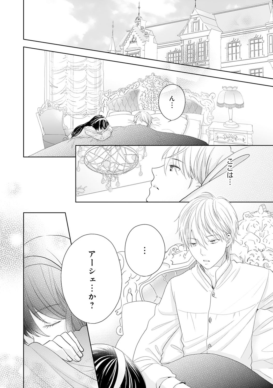 Hametsu End Masshigura no Akuyaku Reijou ni Tensei shita no de, Oishii Gohan wo Tsukutte Kurashimasu Chapter 5 2ページ
