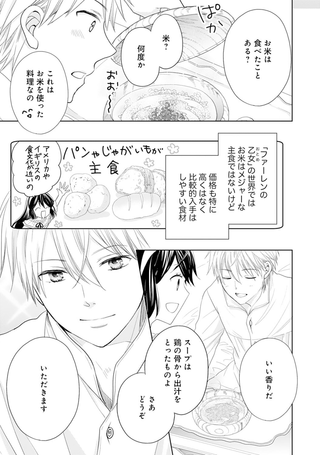 Hametsu End Masshigura no Akuyaku Reijou ni Tensei shita no de, Oishii Gohan wo Tsukutte Kurashimasu Chapter 5 11ページ