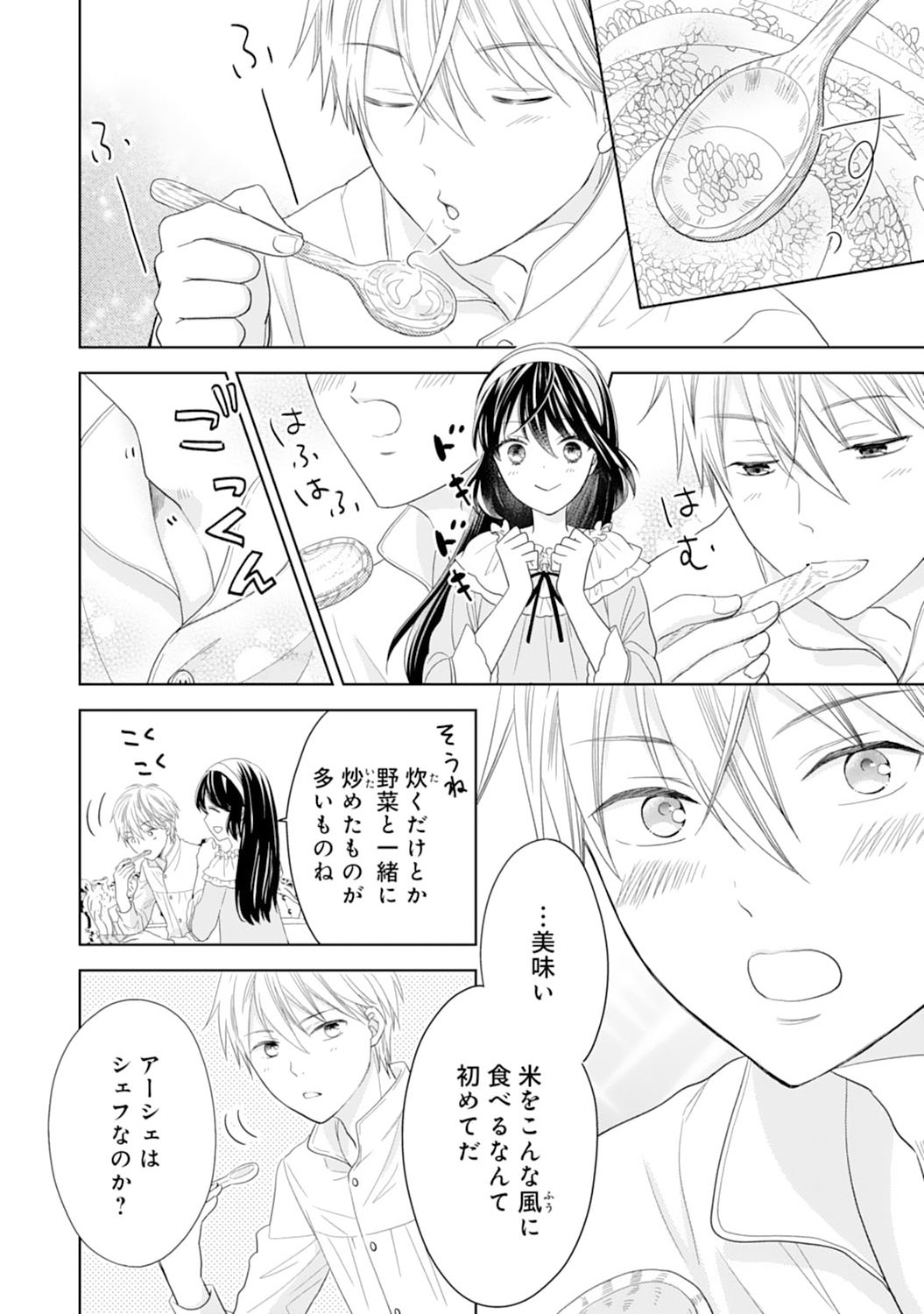 Hametsu End Masshigura no Akuyaku Reijou ni Tensei shita no de, Oishii Gohan wo Tsukutte Kurashimasu Chapter 5 12ページ