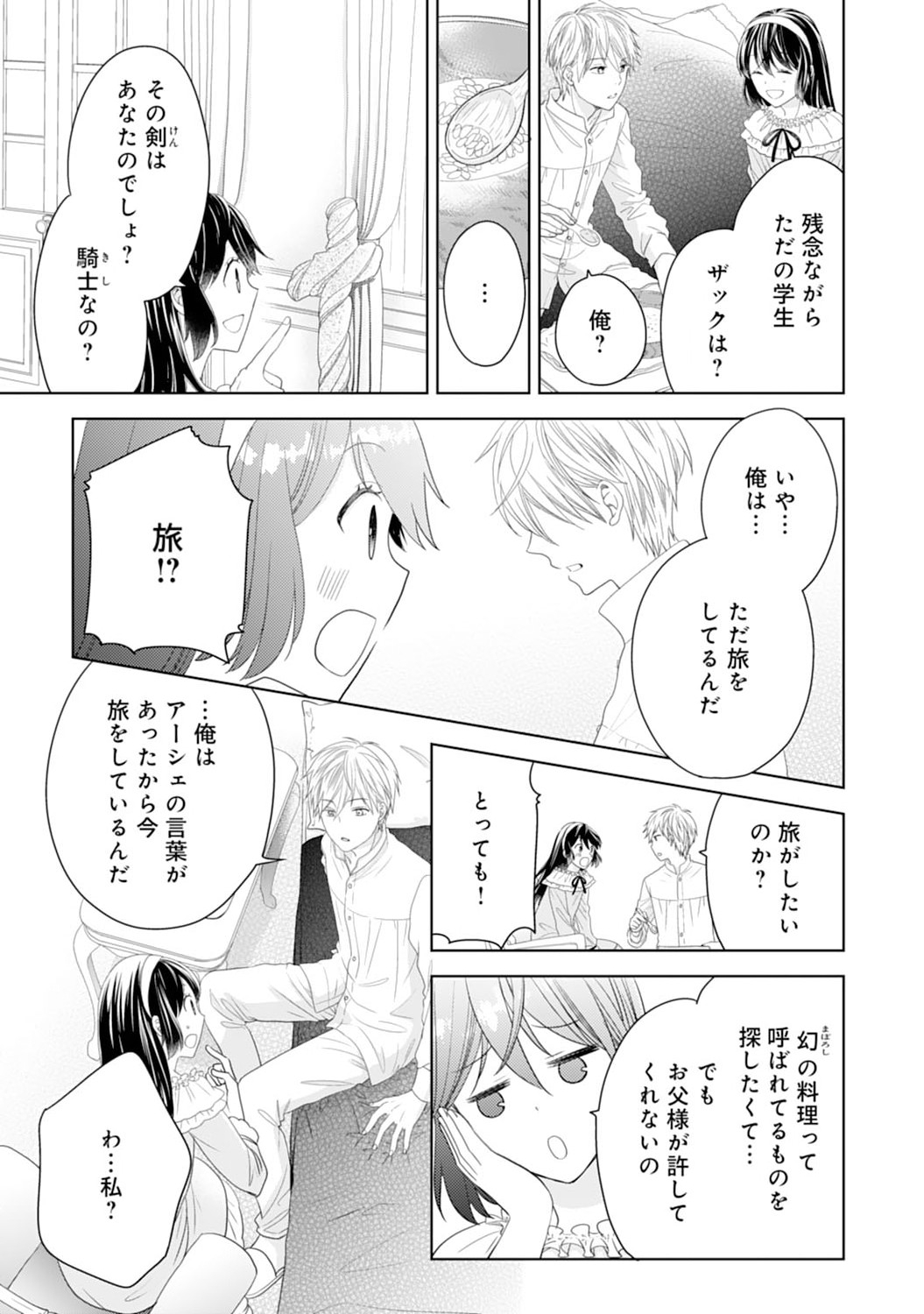 Hametsu End Masshigura no Akuyaku Reijou ni Tensei shita no de, Oishii Gohan wo Tsukutte Kurashimasu Chapter 5 13ページ