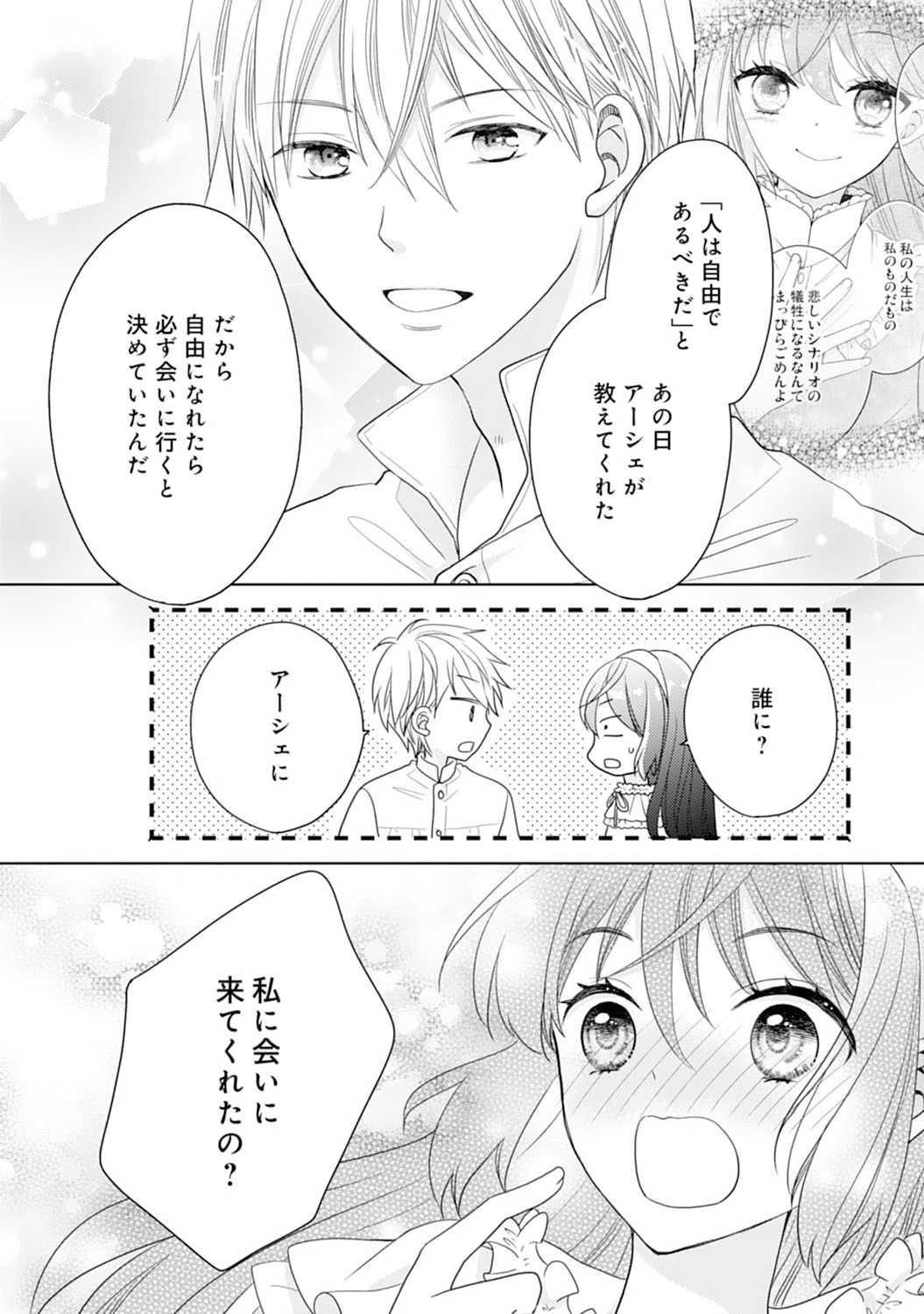 Hametsu End Masshigura no Akuyaku Reijou ni Tensei shita no de, Oishii Gohan wo Tsukutte Kurashimasu Chapter 5 14ページ