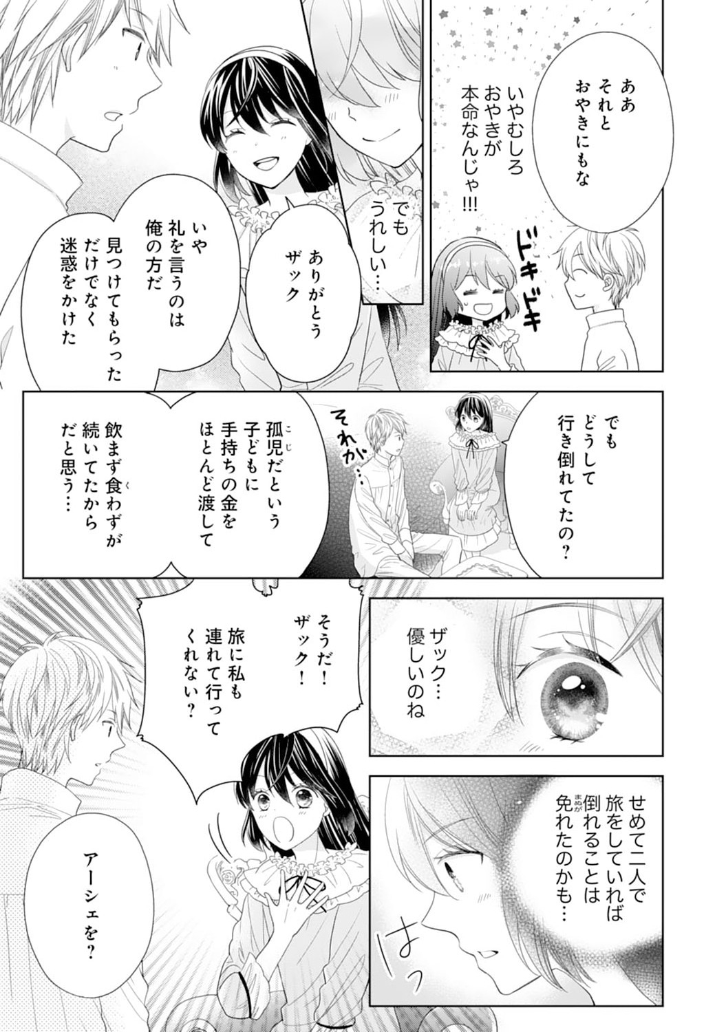 Hametsu End Masshigura no Akuyaku Reijou ni Tensei shita no de, Oishii Gohan wo Tsukutte Kurashimasu Chapter 5 15ページ