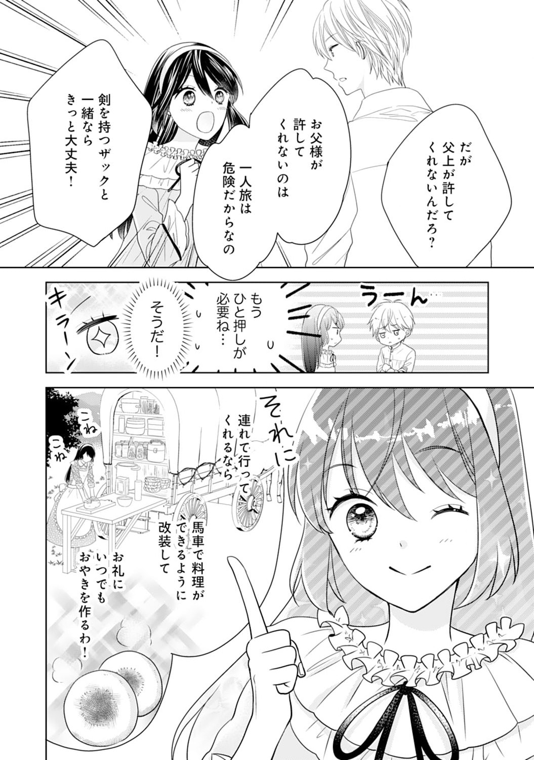 Hametsu End Masshigura no Akuyaku Reijou ni Tensei shita no de, Oishii Gohan wo Tsukutte Kurashimasu Chapter 5 16ページ