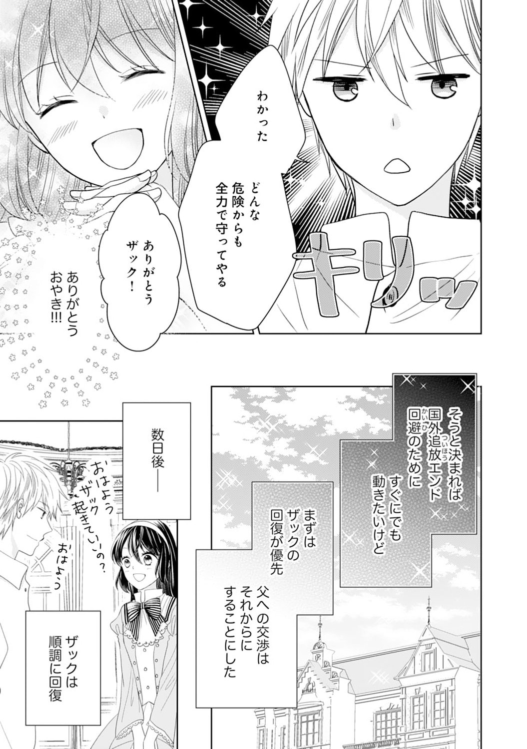 Hametsu End Masshigura no Akuyaku Reijou ni Tensei shita no de, Oishii Gohan wo Tsukutte Kurashimasu Chapter 5 17ページ