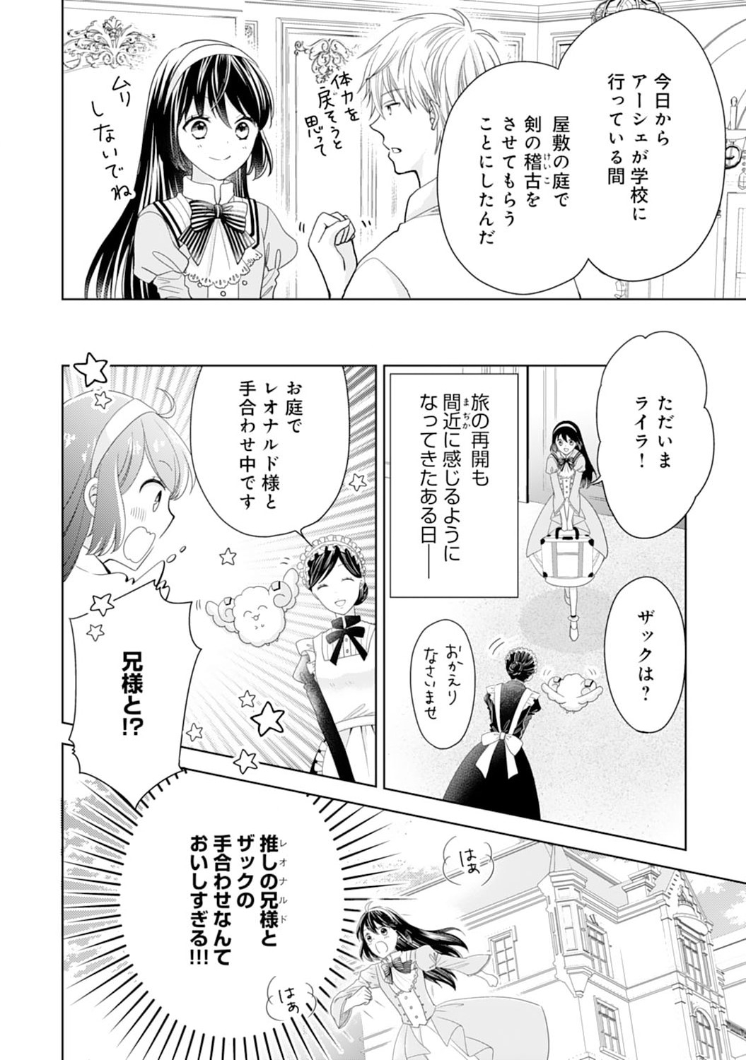Hametsu End Masshigura no Akuyaku Reijou ni Tensei shita no de, Oishii Gohan wo Tsukutte Kurashimasu Chapter 5 18ページ