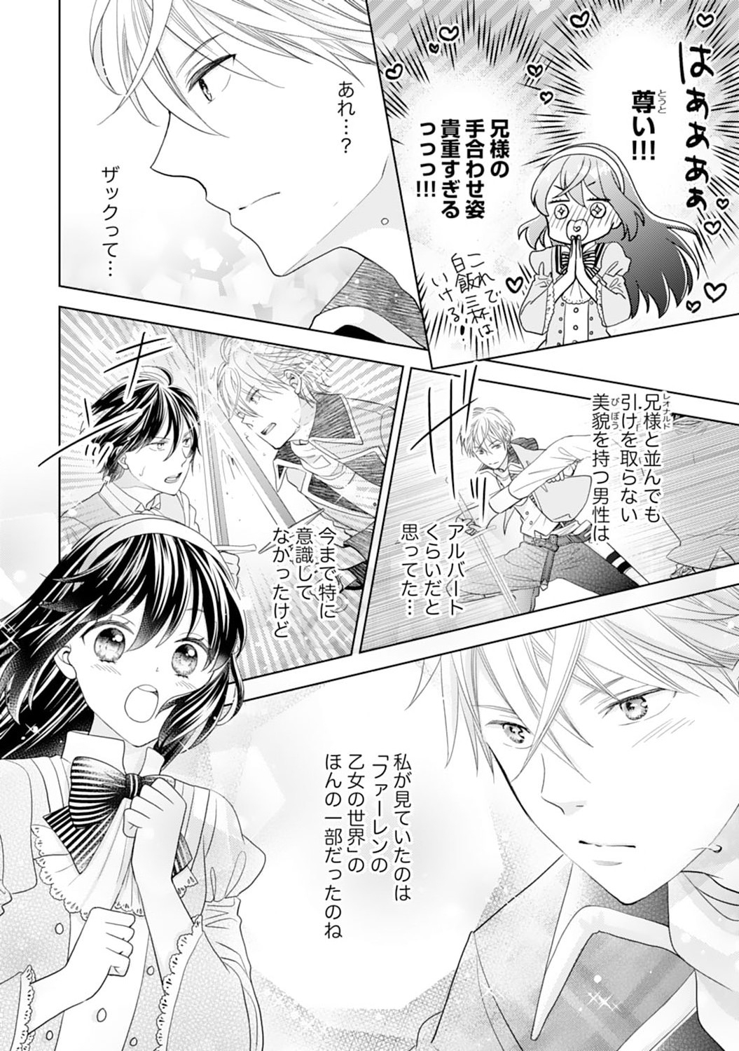 Hametsu End Masshigura no Akuyaku Reijou ni Tensei shita no de, Oishii Gohan wo Tsukutte Kurashimasu Chapter 5 20ページ