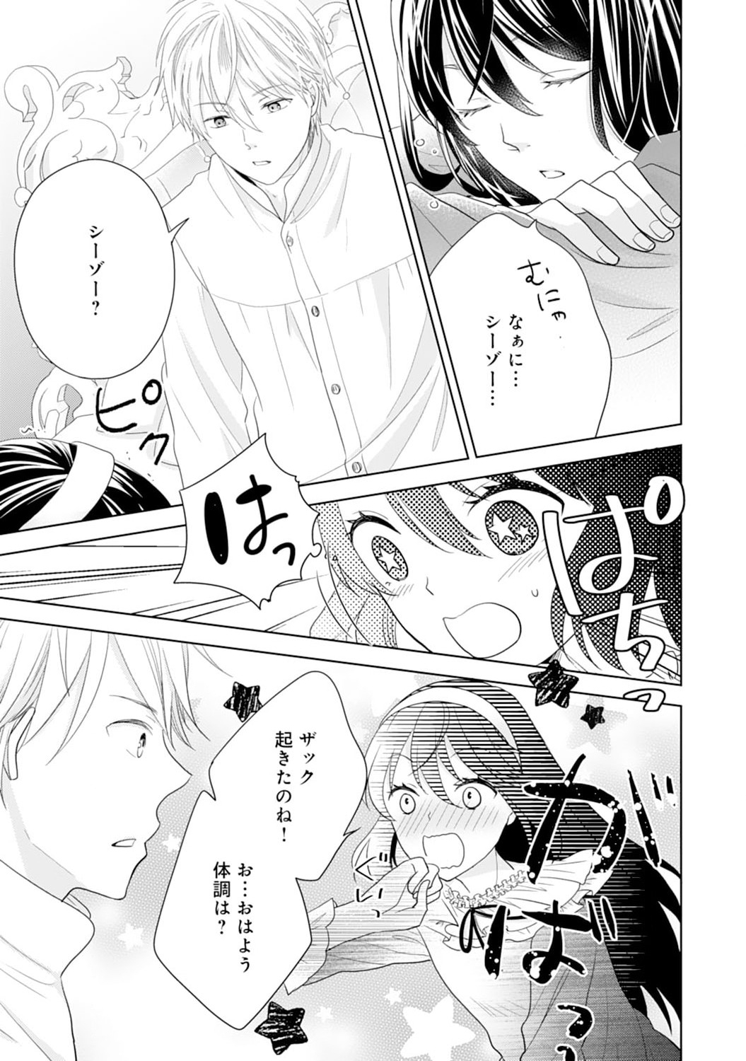 Hametsu End Masshigura no Akuyaku Reijou ni Tensei shita no de, Oishii Gohan wo Tsukutte Kurashimasu Chapter 5 3ページ