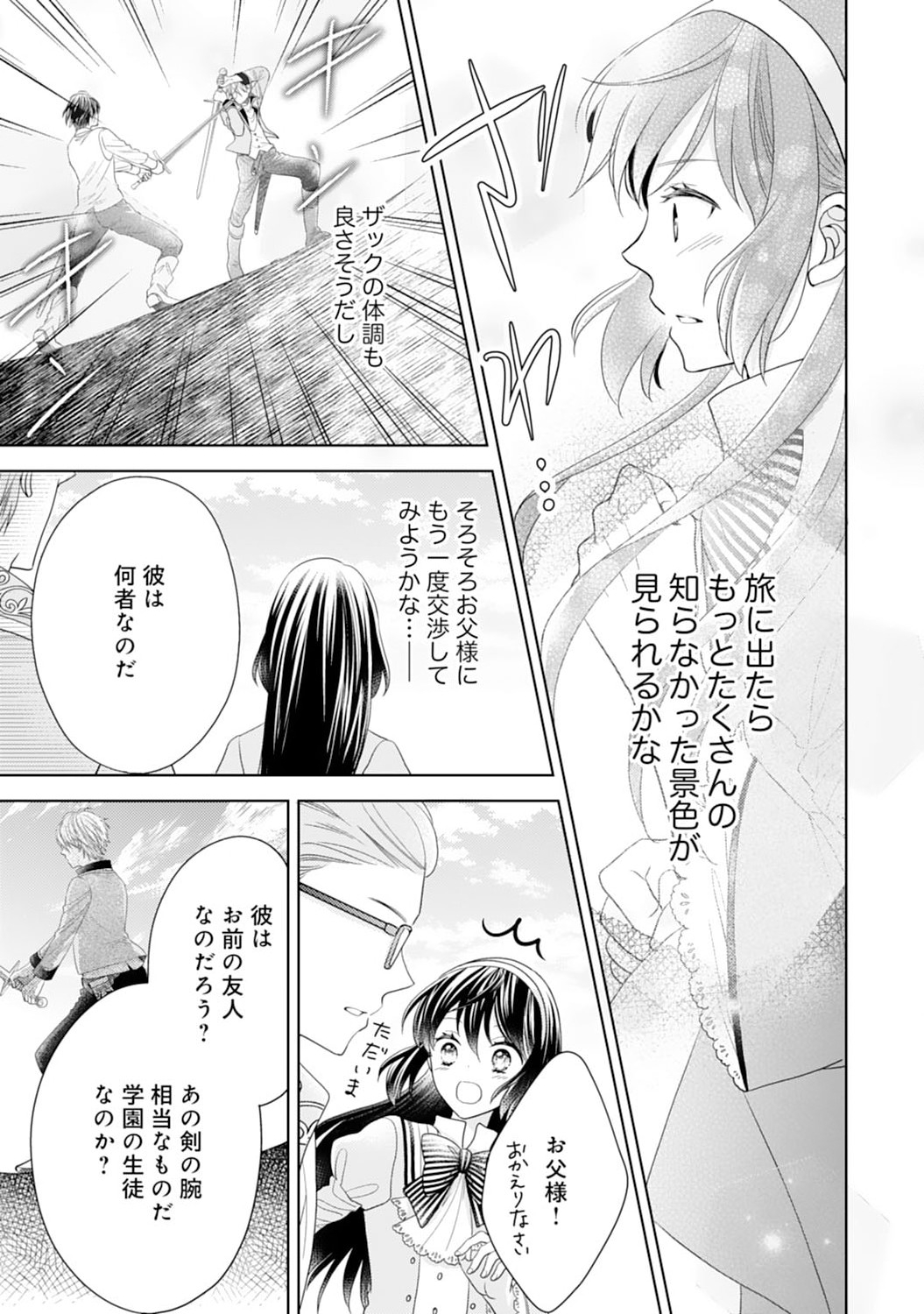Hametsu End Masshigura no Akuyaku Reijou ni Tensei shita no de, Oishii Gohan wo Tsukutte Kurashimasu Chapter 5 21ページ