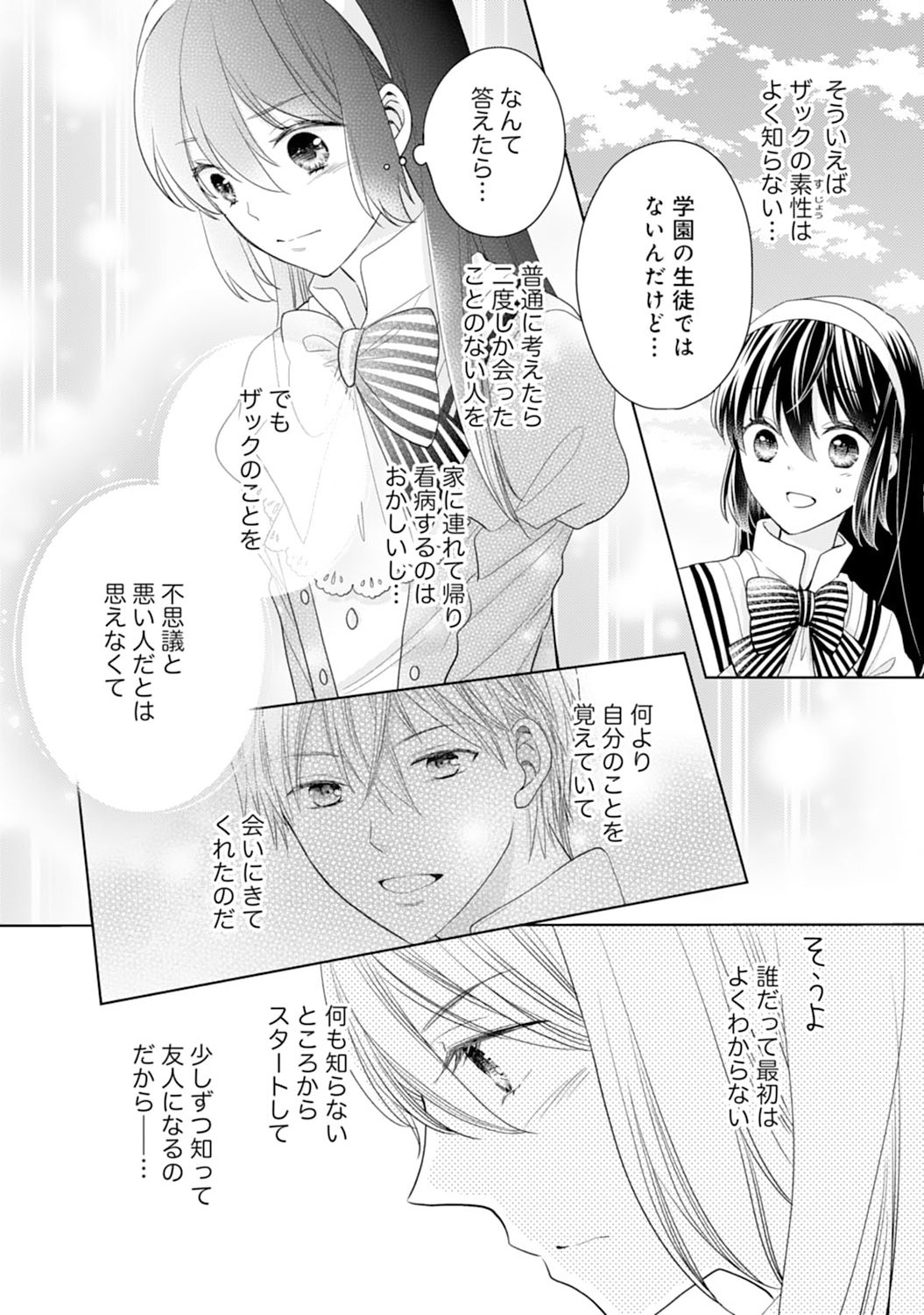Hametsu End Masshigura no Akuyaku Reijou ni Tensei shita no de, Oishii Gohan wo Tsukutte Kurashimasu Chapter 5 22ページ