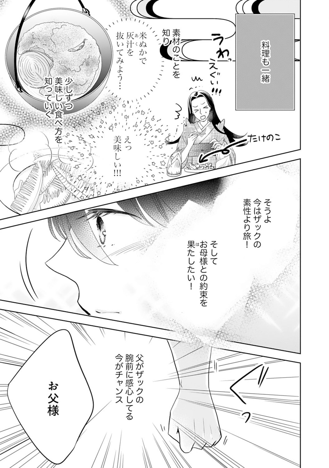 Hametsu End Masshigura no Akuyaku Reijou ni Tensei shita no de, Oishii Gohan wo Tsukutte Kurashimasu Chapter 5 23ページ