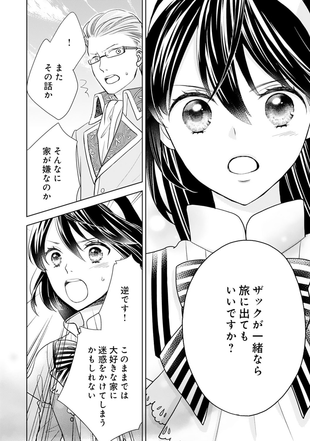 Hametsu End Masshigura no Akuyaku Reijou ni Tensei shita no de, Oishii Gohan wo Tsukutte Kurashimasu Chapter 5 24ページ