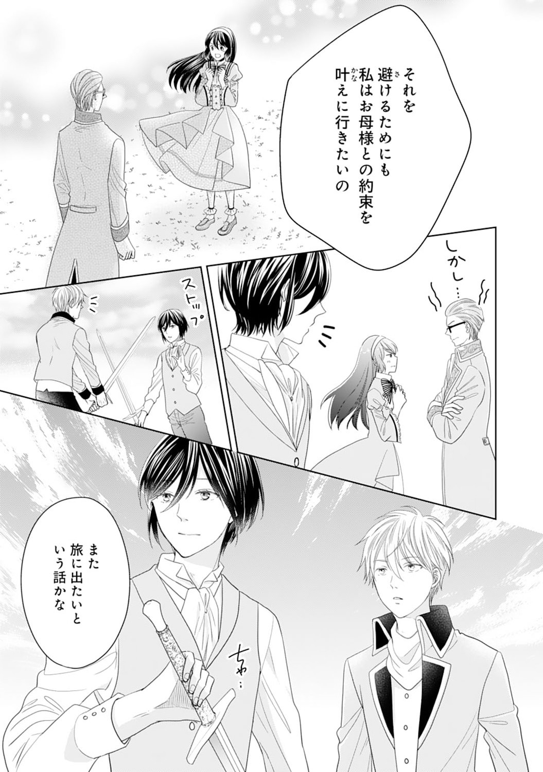 Hametsu End Masshigura no Akuyaku Reijou ni Tensei shita no de, Oishii Gohan wo Tsukutte Kurashimasu Chapter 5 25ページ
