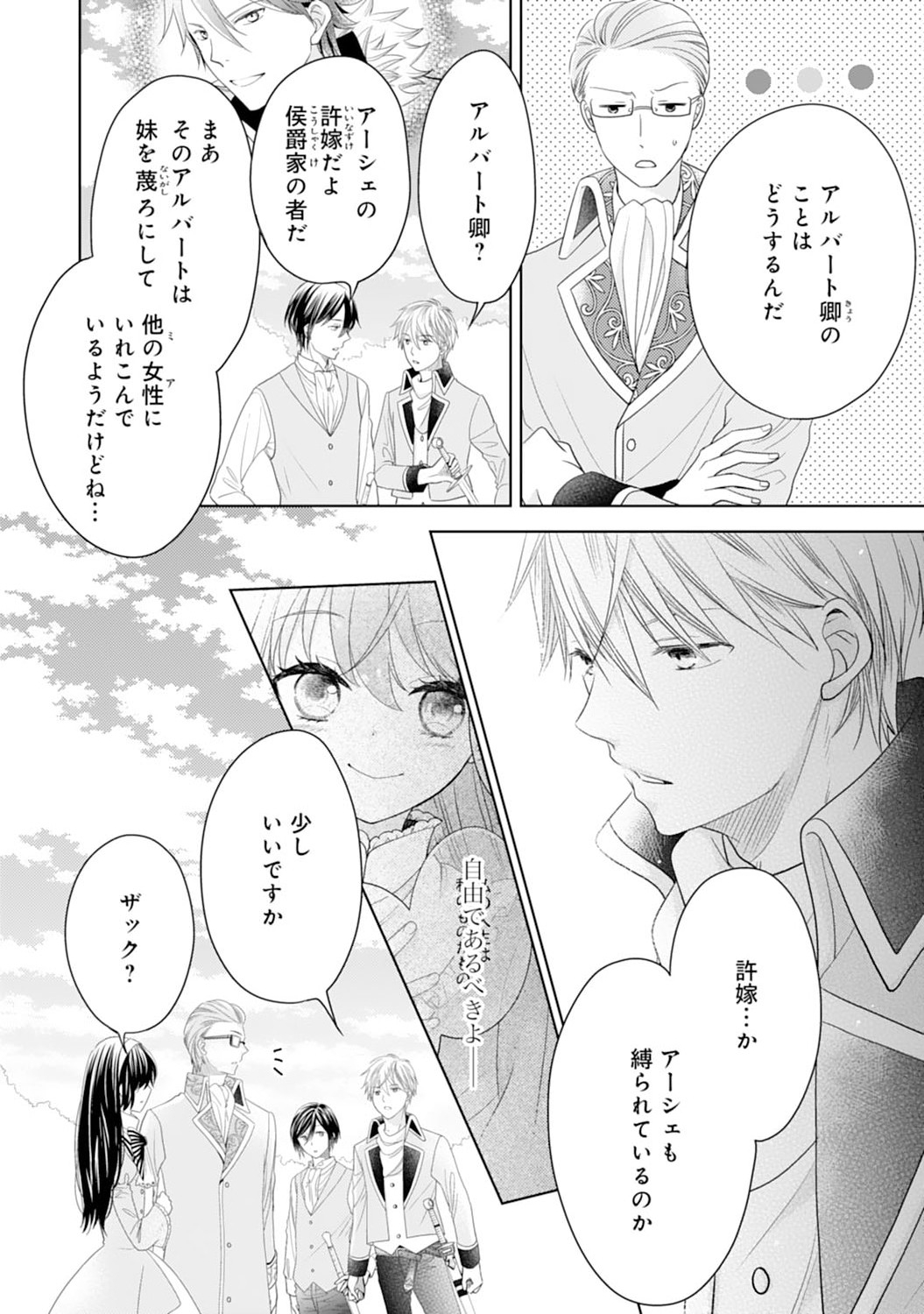 Hametsu End Masshigura no Akuyaku Reijou ni Tensei shita no de, Oishii Gohan wo Tsukutte Kurashimasu Chapter 5 26ページ