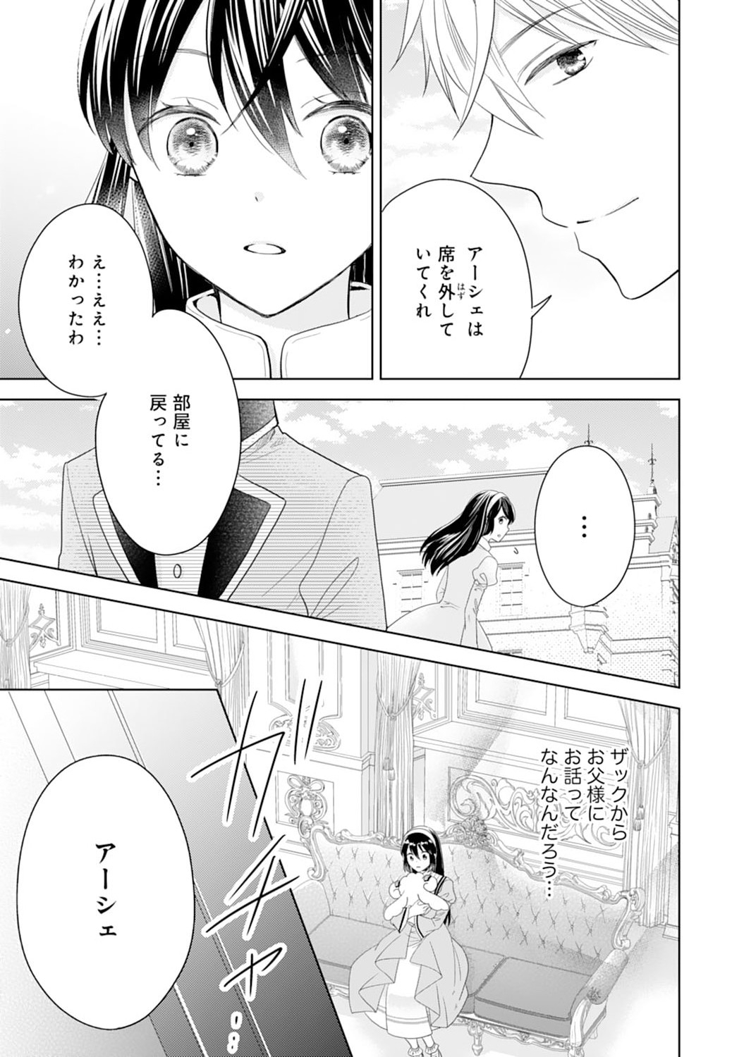 Hametsu End Masshigura no Akuyaku Reijou ni Tensei shita no de, Oishii Gohan wo Tsukutte Kurashimasu Chapter 5 27ページ