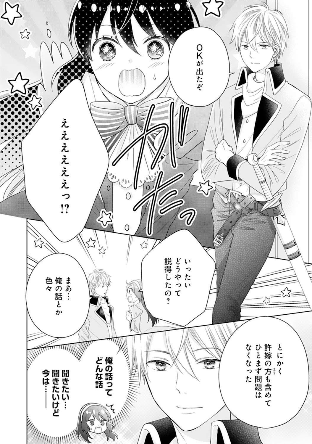 Hametsu End Masshigura no Akuyaku Reijou ni Tensei shita no de, Oishii Gohan wo Tsukutte Kurashimasu Chapter 5 28ページ