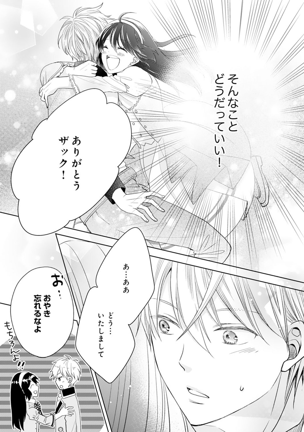 Hametsu End Masshigura no Akuyaku Reijou ni Tensei shita no de, Oishii Gohan wo Tsukutte Kurashimasu Chapter 5 29ページ